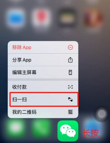 湟中苹果手机维修分享iPhone 15如何快速打开扫一扫 