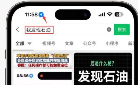 湟中苹果客服中心分享iPhone 输入“发现石油”触发定位