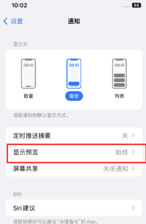 湟中苹果售后维修中心分享iPhone手机收不到通知怎么办 