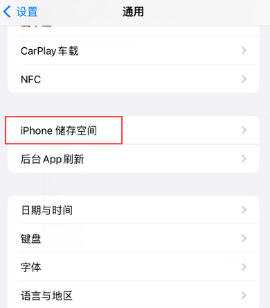 湟中iPhone系统维修分享iPhone储存空间系统数据占用过大怎么修复 