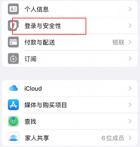 湟中苹果维修站分享手机号注册的Apple ID如何换成邮箱【图文教程】 