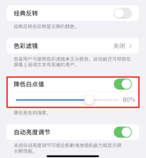 湟中苹果电池维修分享iPhone省电巧妙设置降低白点值