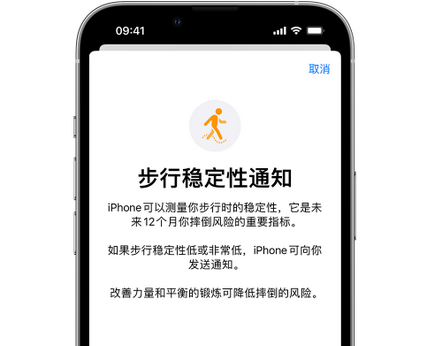 湟中iPhone手机维修如何在iPhone开启'步行稳定性通知' 