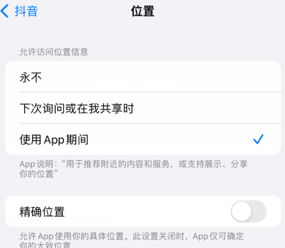 湟中apple服务如何检查iPhone中哪些应用程序正在使用位置 