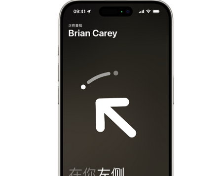 湟中苹果15维修iPhone15使用“查找”与朋友见面