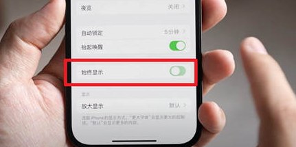 湟中苹果15换屏服务分享iPhone15屏幕常亮怎么办