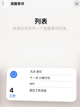 湟中苹果14维修店分享iPhone14如何设置主屏幕显示多个不同类型提醒事项