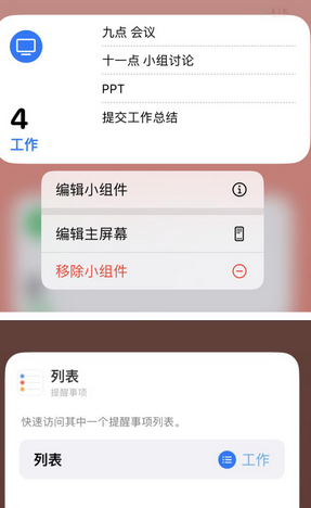 湟中苹果14维修店分享iPhone14如何设置主屏幕显示多个不同类型提醒事项