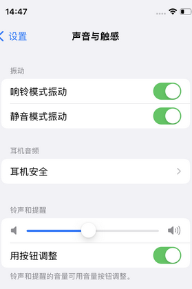 湟中苹果锁屏维修分享iPhone锁屏时声音忽大忽小调整方法