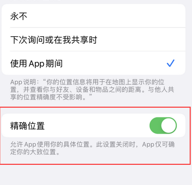 湟中苹果服务中心分享iPhone查找应用定位不准确怎么办 