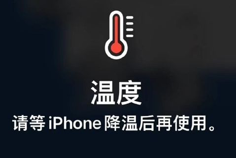 湟中苹果维修站分享iPhone手机发烫严重怎么办 