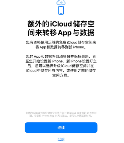 湟中苹果14维修网点分享iPhone14如何增加iCloud临时免费空间