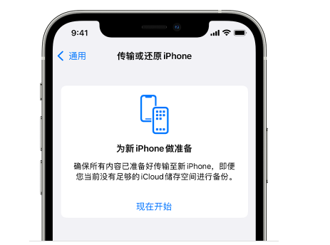 湟中苹果14维修网点分享iPhone14如何增加iCloud临时免费空间