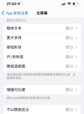 湟中苹果14服务点分享iPhone14如何单独设置App