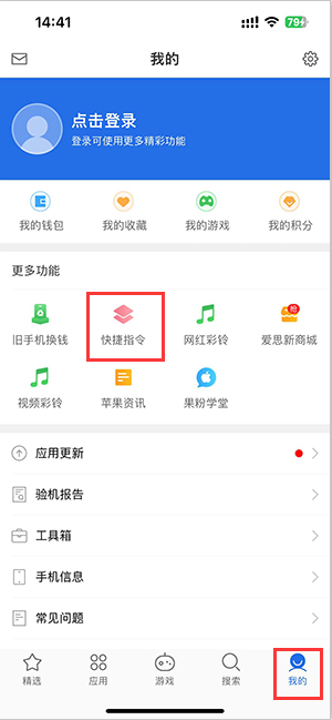 湟中苹果服务中心分享iPhone的快捷指令如何使用 