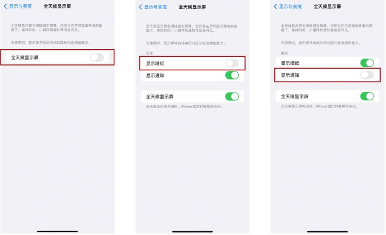 湟中苹果14Pro维修分享iPhone14Pro息屏显示时间设置方法 