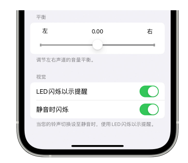 湟中苹果14维修分享iPhone14静音时如何设置LED闪烁提示 