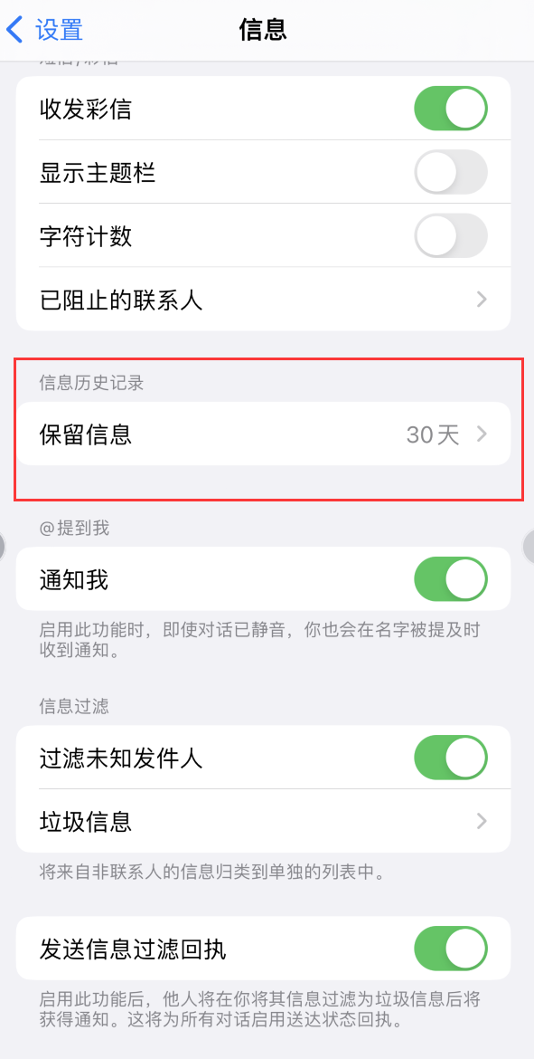 湟中Apple维修如何消除iOS16信息应用出现红色小圆点提示 