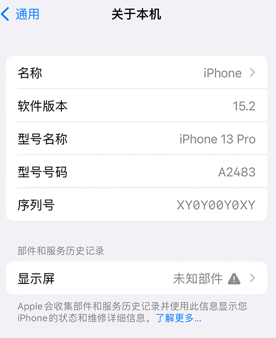 湟中苹果14维修服务分享如何查看iPhone14系列部件维修历史记录 