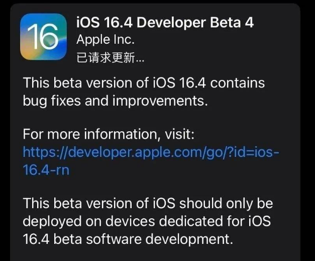 湟中苹果维修网点分享iOS 16.4 beta 4更新内容及升级建议 