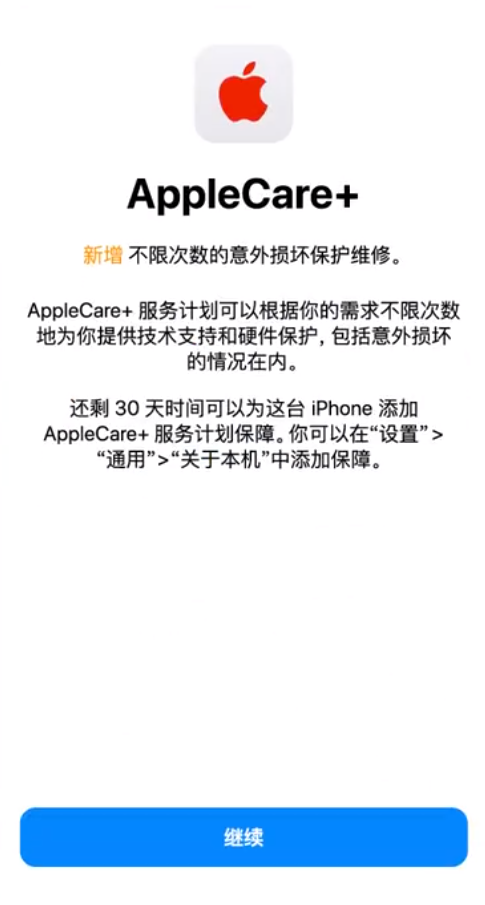 湟中苹果手机维修分享:如何在iPhone上购买AppleCare+服务计划? 