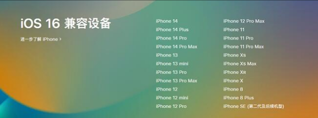 湟中苹果手机维修分享:iOS 16.4 Beta 3支持哪些机型升级？ 