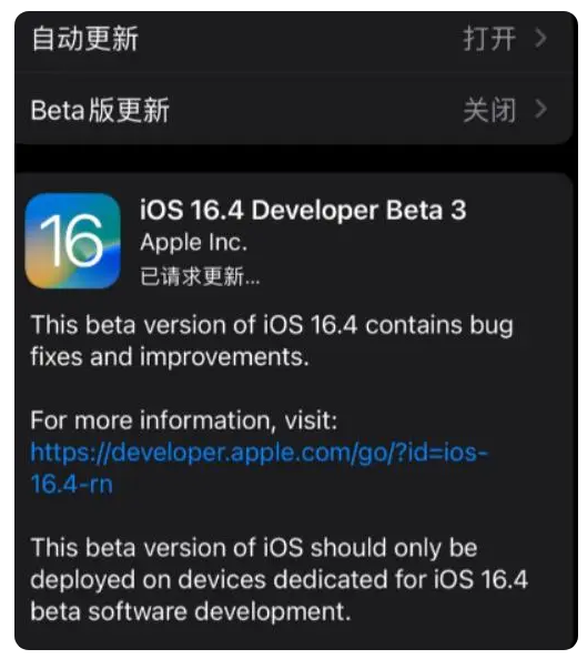 湟中苹果手机维修分享：iOS16.4Beta3更新了什么内容？ 