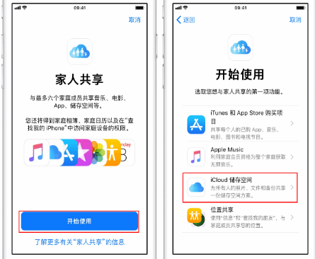 湟中苹果14维修分享：iPhone14如何与家人共享iCloud储存空间？ 