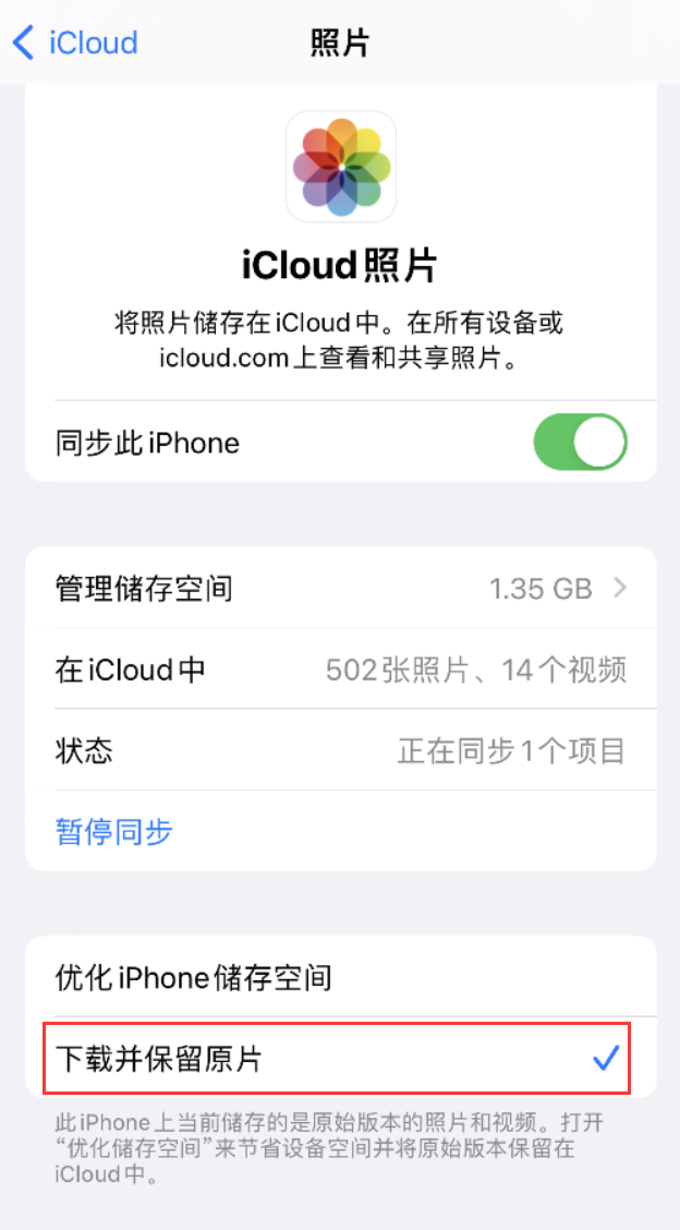 湟中苹果手机维修分享iPhone 无法加载高质量照片怎么办 
