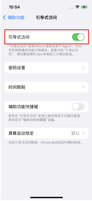 湟中苹果14维修店分享iPhone 14引导式访问按三下没反应怎么办 