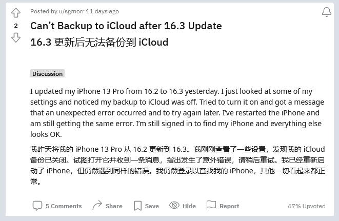 湟中苹果手机维修分享iOS 16.3 升级后多项 iCloud 服务无法同步怎么办 