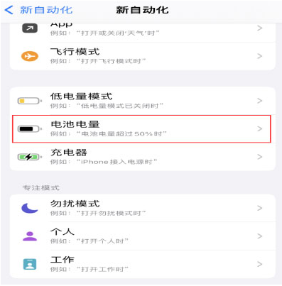 湟中苹果手机维修分享iPhone 在需要时自动开启“低电量模式”的方法 