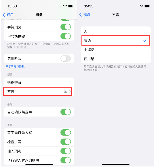 湟中苹果14服务点分享iPhone 14plus设置键盘粤语方言的方法 