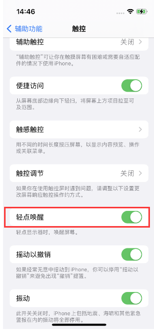 湟中苹果14维修店分享iPhone 14双击屏幕不亮怎么办 