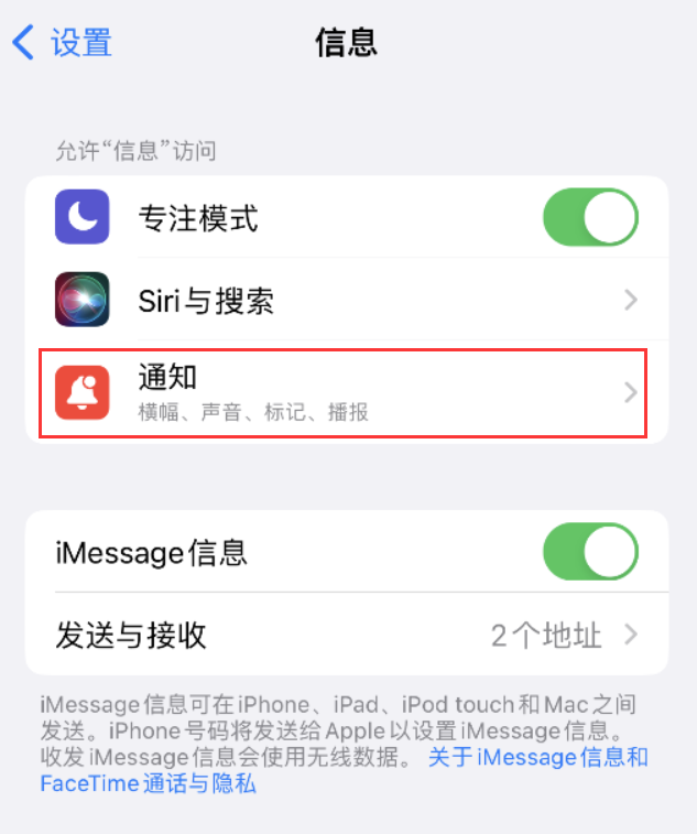 湟中苹果14维修店分享iPhone 14 机型设置短信重复提醒的方法 