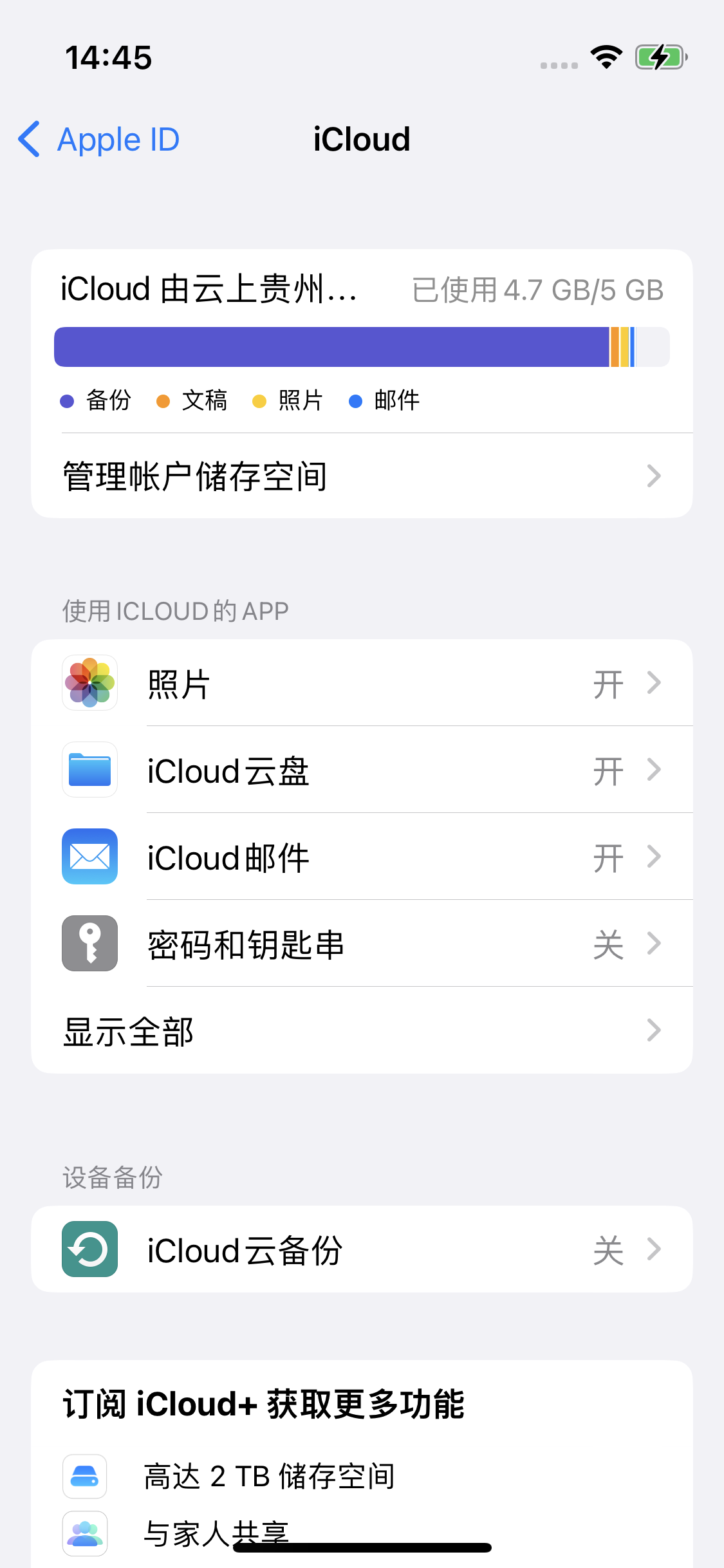 湟中苹果14维修分享iPhone 14 开启iCloud钥匙串方法 