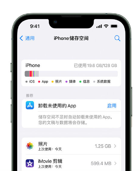 湟中苹果14维修店分享管理 iPhone 14 机型储存空间的方法 