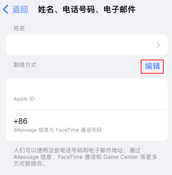 湟中苹果手机维修点分享iPhone 上更新 Apple ID的方法 