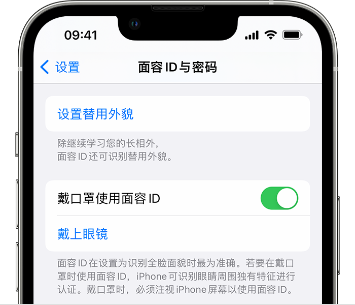 湟中苹果14维修店分享佩戴口罩时通过面容 ID 解锁 iPhone 14的方法 