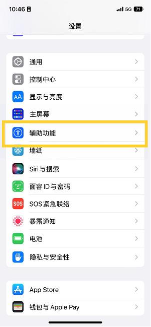 湟中苹果14维修分享iPhone 14设置单手模式方法教程 