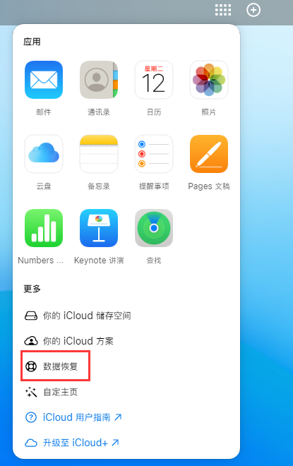 湟中苹果手机维修分享iPhone 小技巧：通过苹果 iCloud 官网恢复已删除的文件 