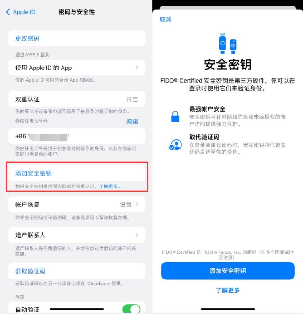 湟中苹果服务网点分享物理安全密钥有什么用？iOS 16.3新增支持物理安全密钥会更安全吗？ 