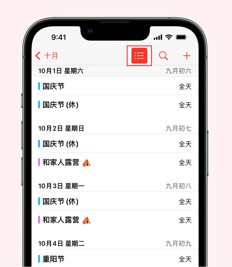 湟中苹果手机维修分享如何在 iPhone 日历中查看节假日和调休时间 