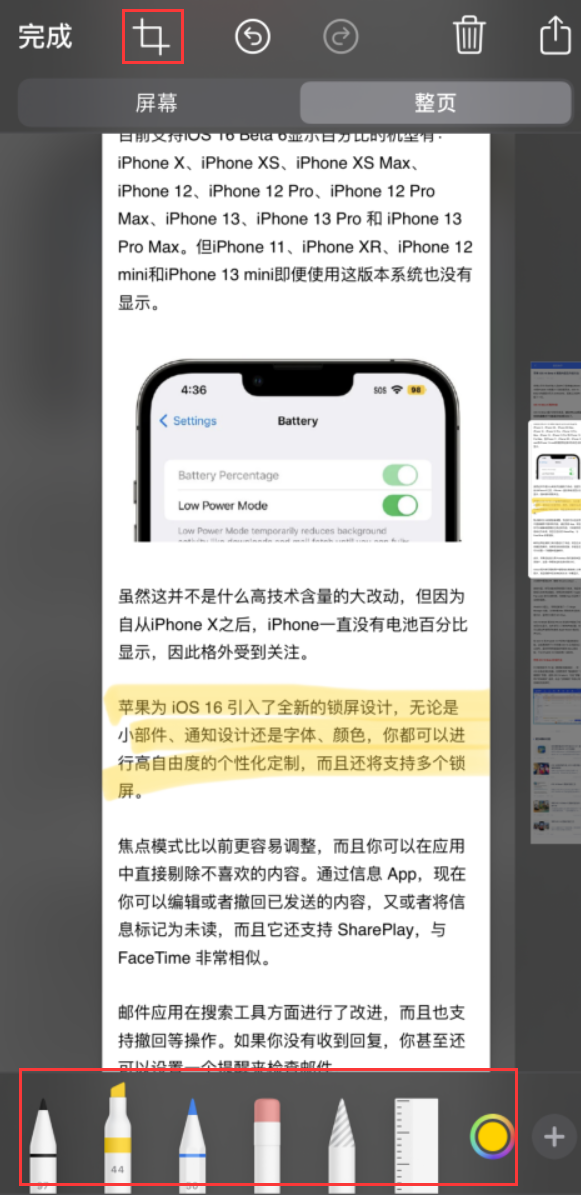 湟中苹果手机维修分享小技巧：在 iPhone 上给截屏图片做标记 