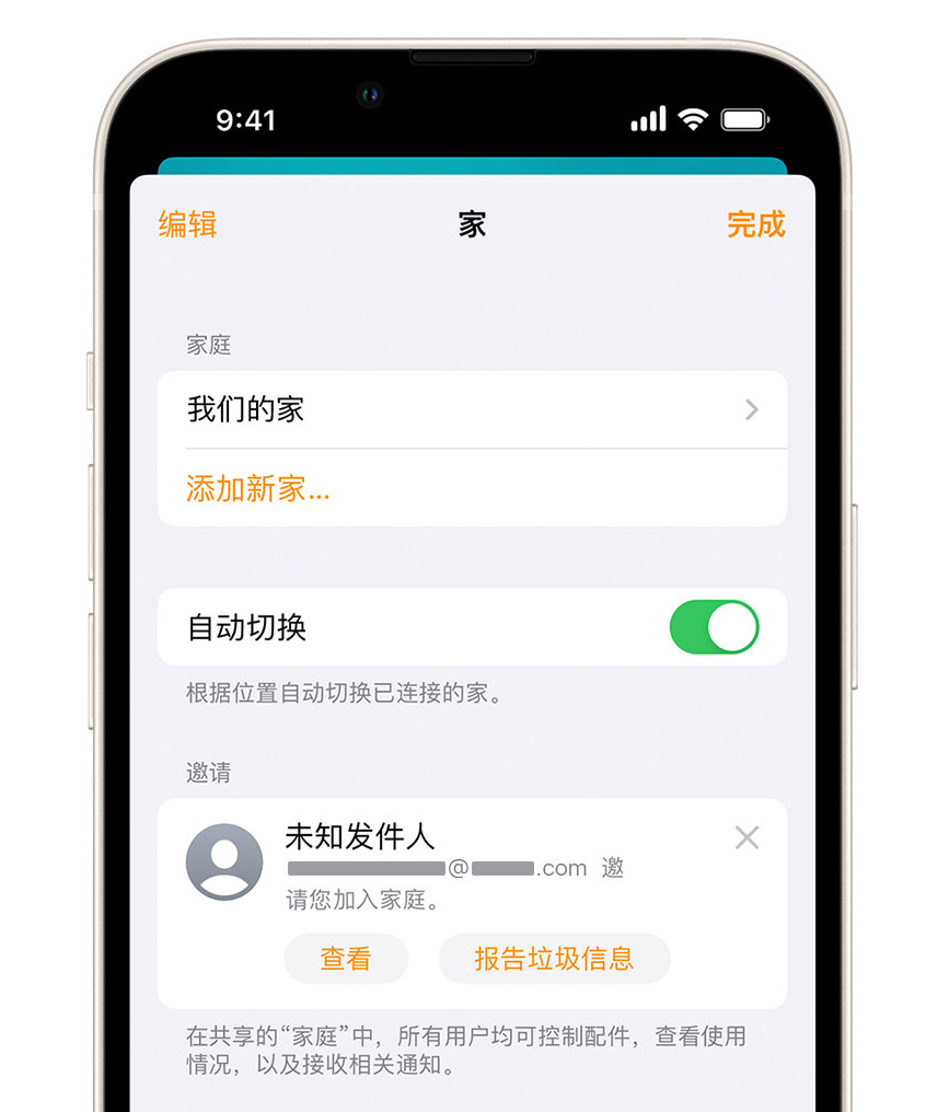 湟中苹果手机维修分享iPhone 小技巧：在“家庭”应用中删除和举报垃圾邀请 