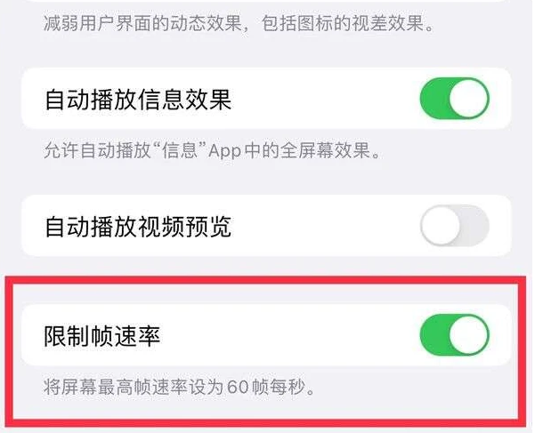 湟中苹果13维修分享iPhone13 Pro高刷是否可以手动控制 