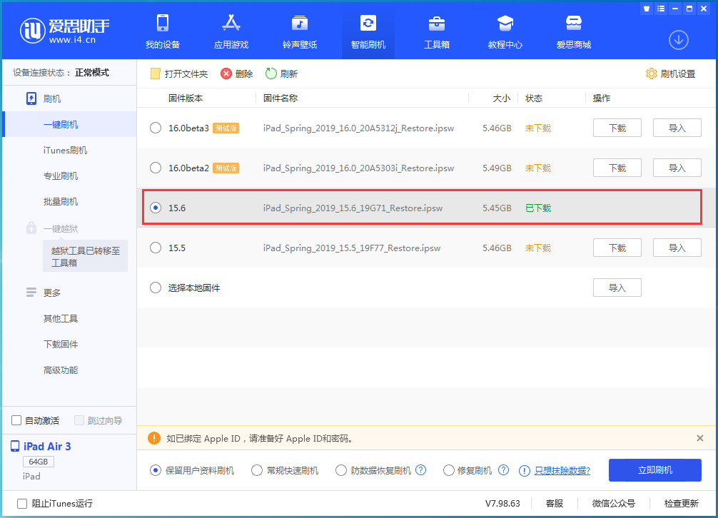 湟中苹果手机维修分享iOS15.6正式版更新内容及升级方法 