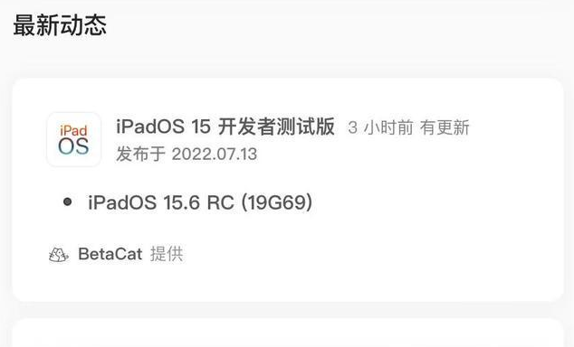 湟中苹果手机维修分享苹果iOS 15.6 RC版更新建议 