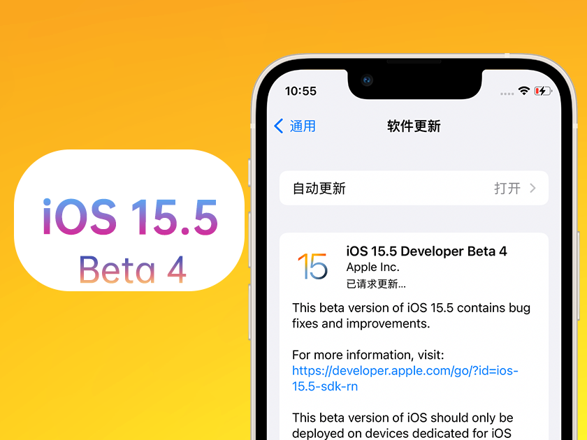 湟中苹果手机维修分享iOS 15.5 Beta4优缺点汇总 