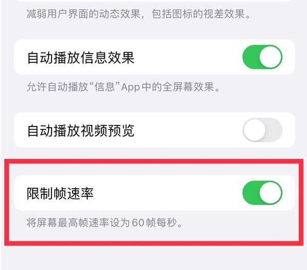 湟中苹果13维修分享iPhone13 Pro高刷设置方法 